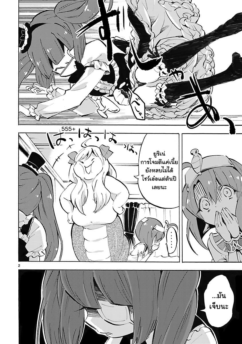 Jashin-chan Dropkick 86-ไม่ระวังหน้าหลัง