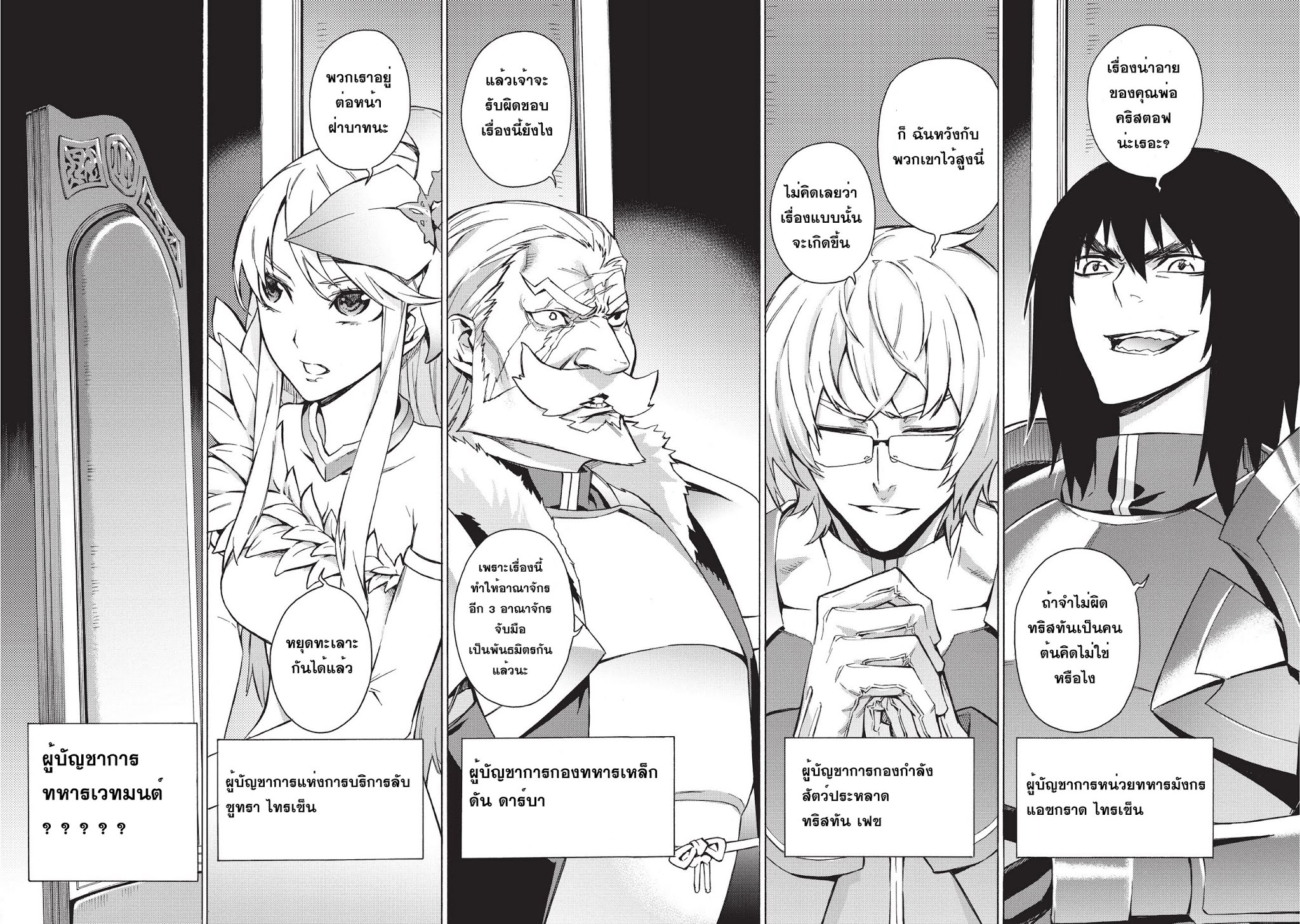Kuro no Shoukanshi 26-ประกาศสงคราม I