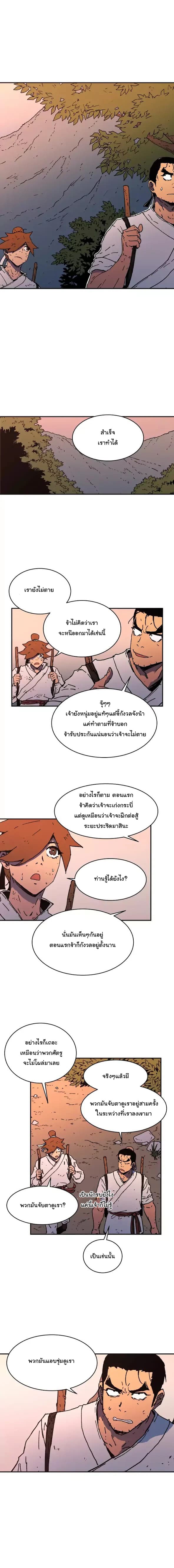 Peerless Dad ปะป๊าไร้พ่าย 37-37