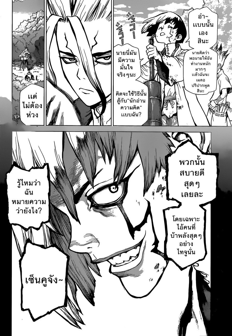 Dr.Stone 23-ชายผู้พูดเก่ง