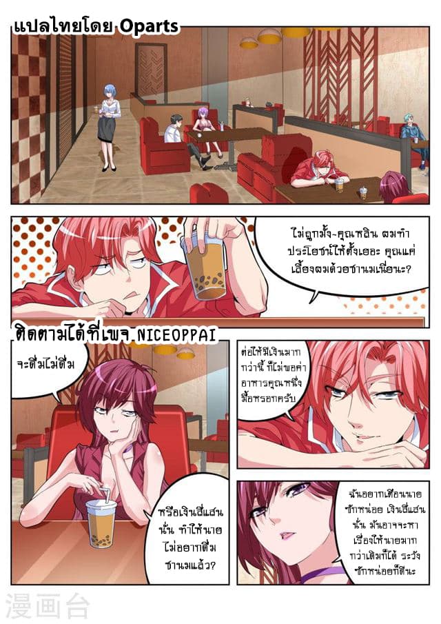 Tian Cai Gao Shou จ้าวอัจฉริยะ 23-23
