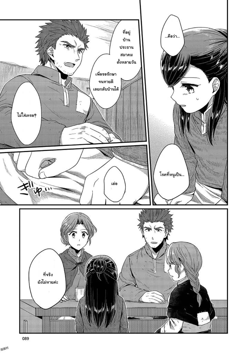 Honzuki no Gekokujou 27-การพูดคุยในครอบครัว