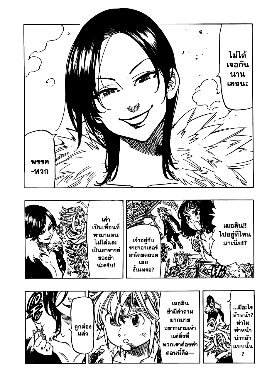 Nanatsu no Taizai 84-ทุกอย่างก็จบลงด้วยดี