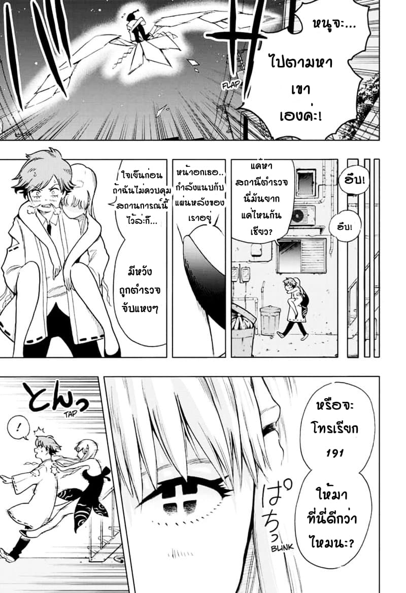 Bone Collection 1-ฉันยังไม่อยากตาย!