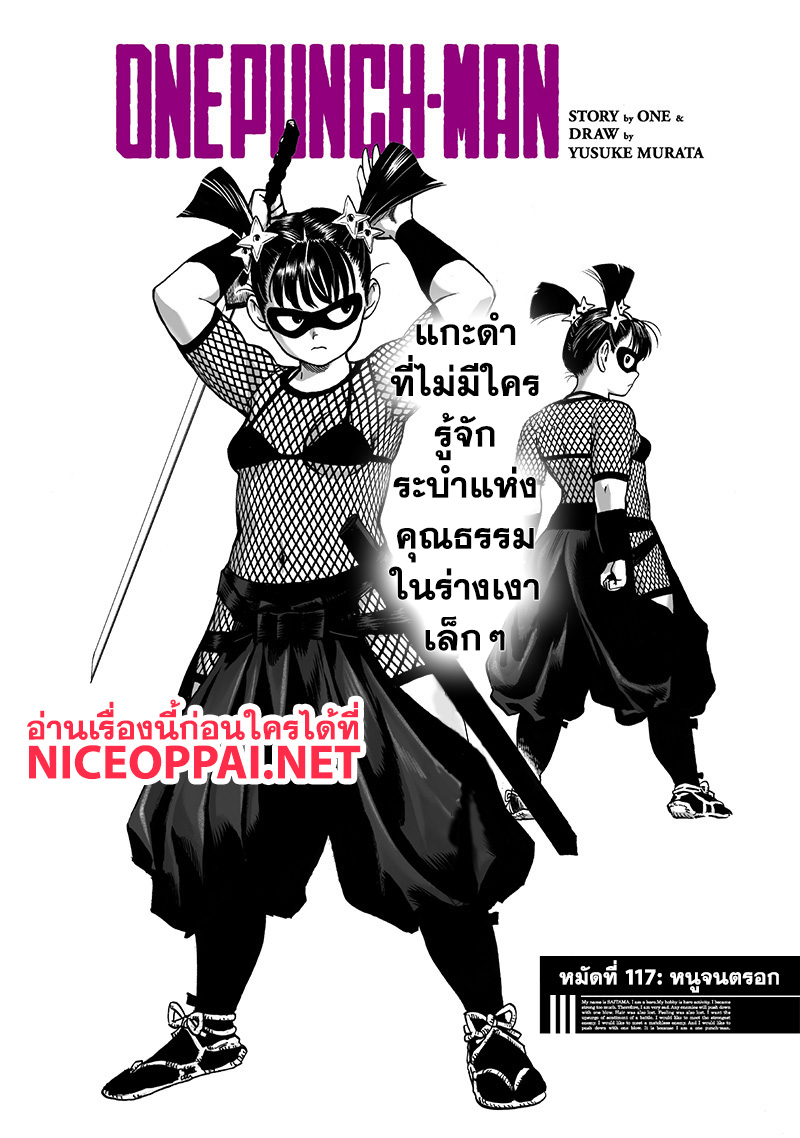 One Punch Man 117-หนูจนตรอก