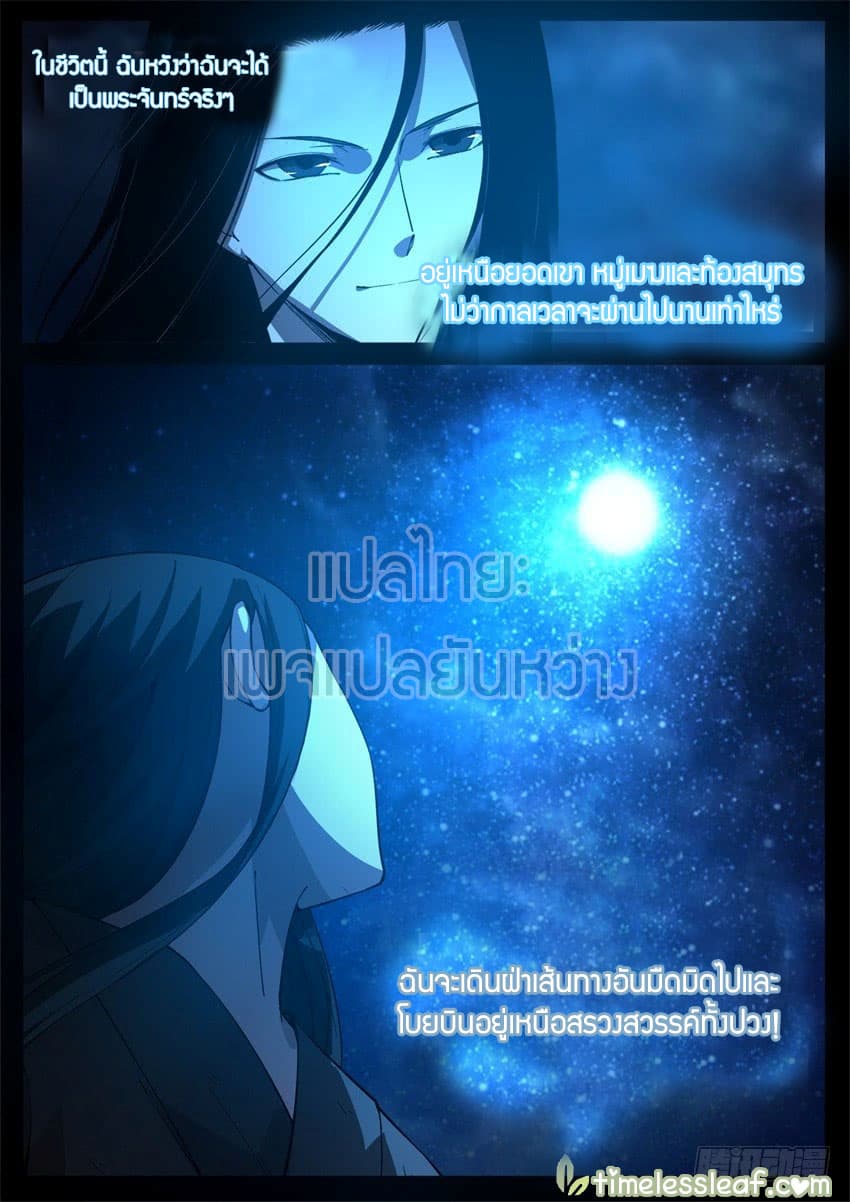 Master of Gu เทพปีศาจ​หวนคืน 51-51