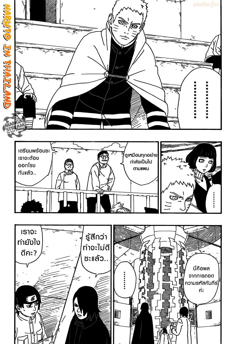 Boruto 4-4