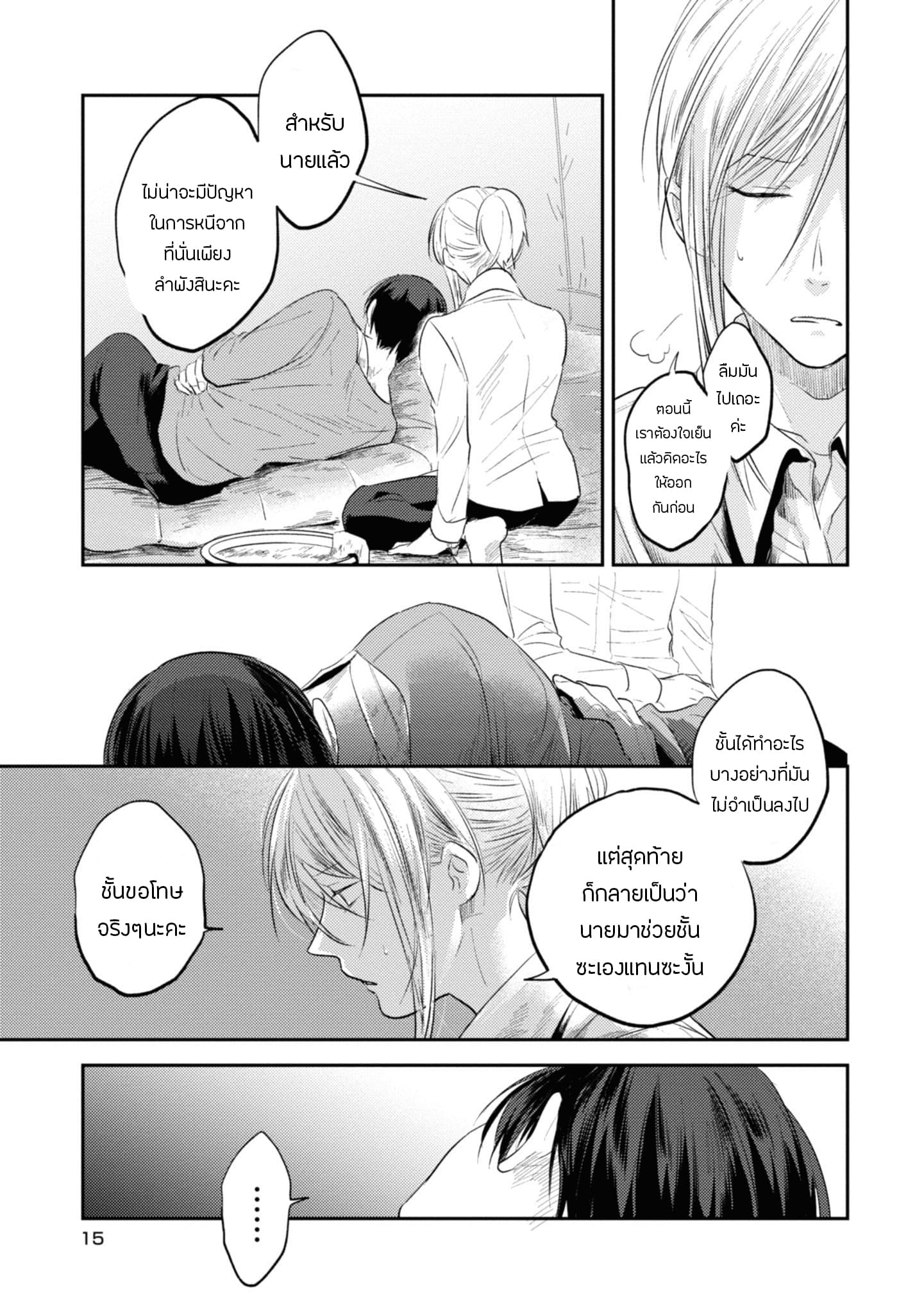 Koroshi Ai 31-Thank you