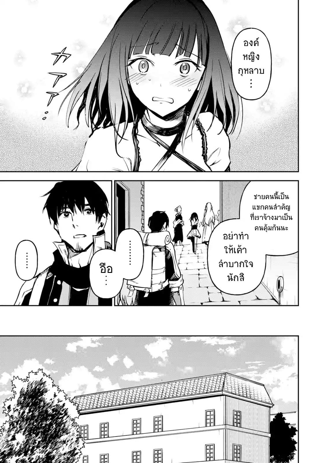 Boukensha License o Hakudatsu Sareta Ossan Dakedo, Manamusume ga Dekita no de Nonbiri Jinsei 9-9
