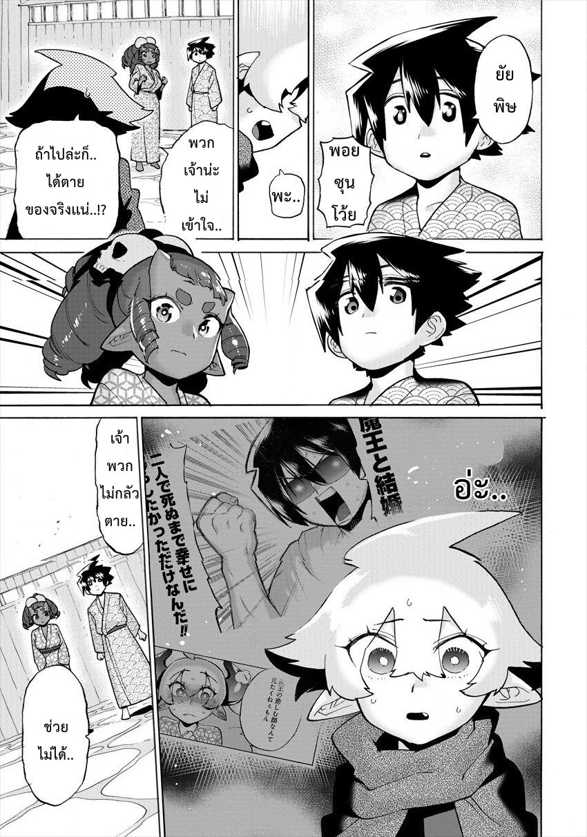 Yuusha to Maou no RabusKome 10-ผู้กล้ากับการขอพาตัวกลับไปนะครับ
