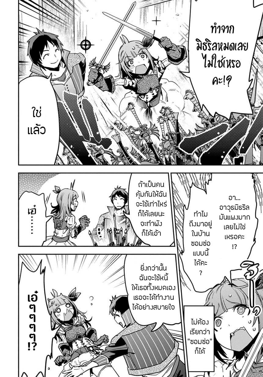 Shounin Yuusha wa Isekai wo Gyuujiru! – Saibai Skill de Nandemo Fuyashi Chaimasu 4-4