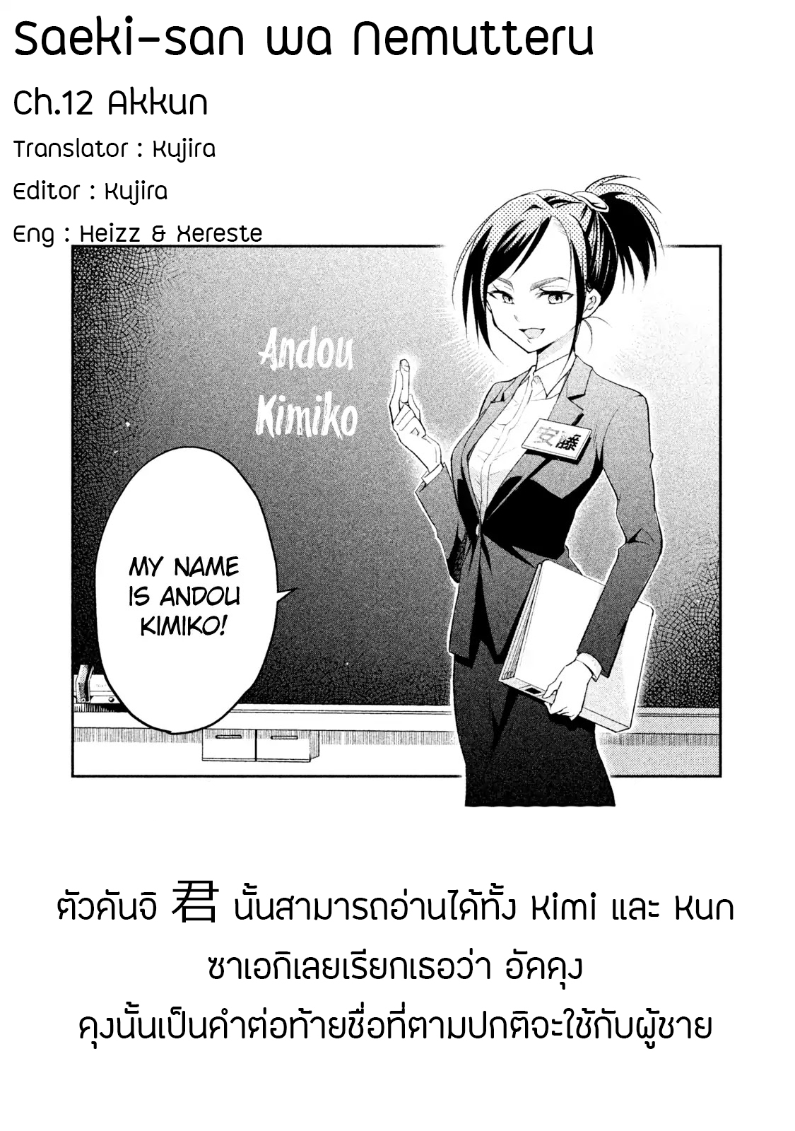 Saeki-san wa Nemutteru คุณซาเอกิที่นอนหลับอย่างสง่างาม 12-12