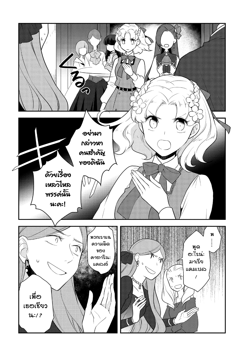 Otome Akuyaku Reijo 14-ตกอยู่ในสถานการณ์วิกฤต 2
