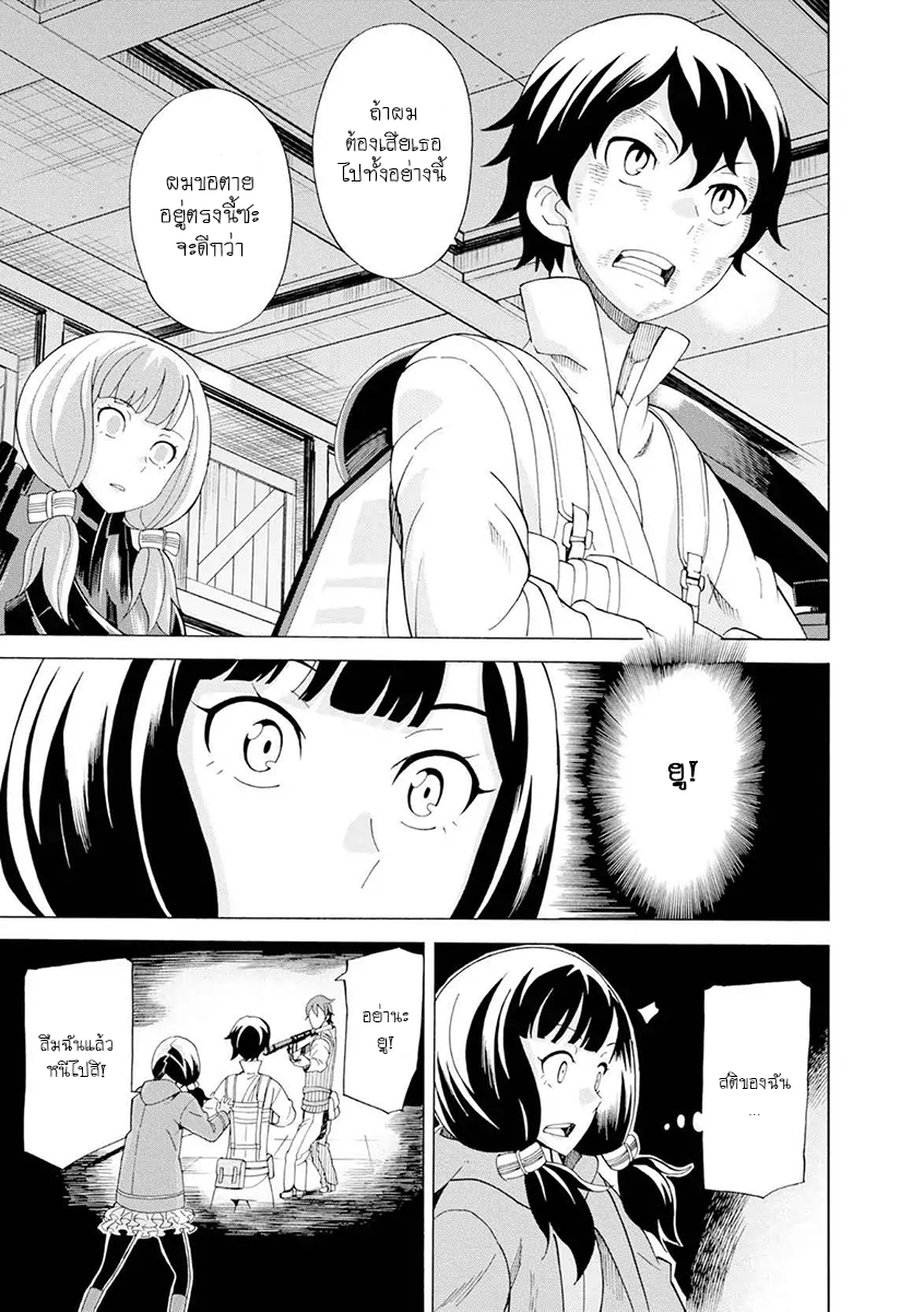 Asebi to Sora Sekai no Boukensha 17-สิ้นหวังและกรีดร้อง