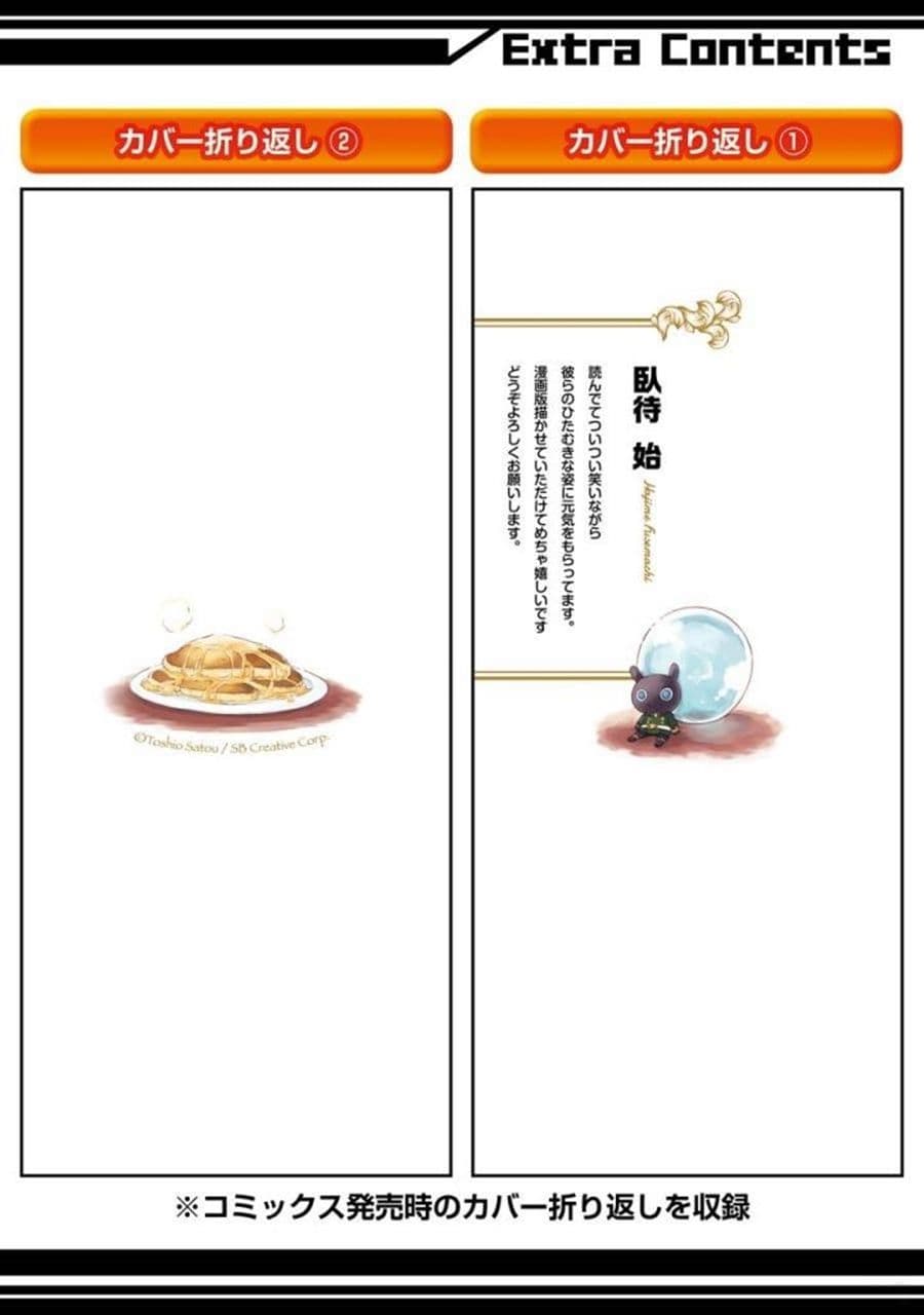 Tatoeba Last Dungeon Mae no Mura no Shounen ga Joban no Machi de Kurasu Youna Monogatari 5.5-ตอนพิเศษ : หน้าแถมจากรวมเล่ม 1