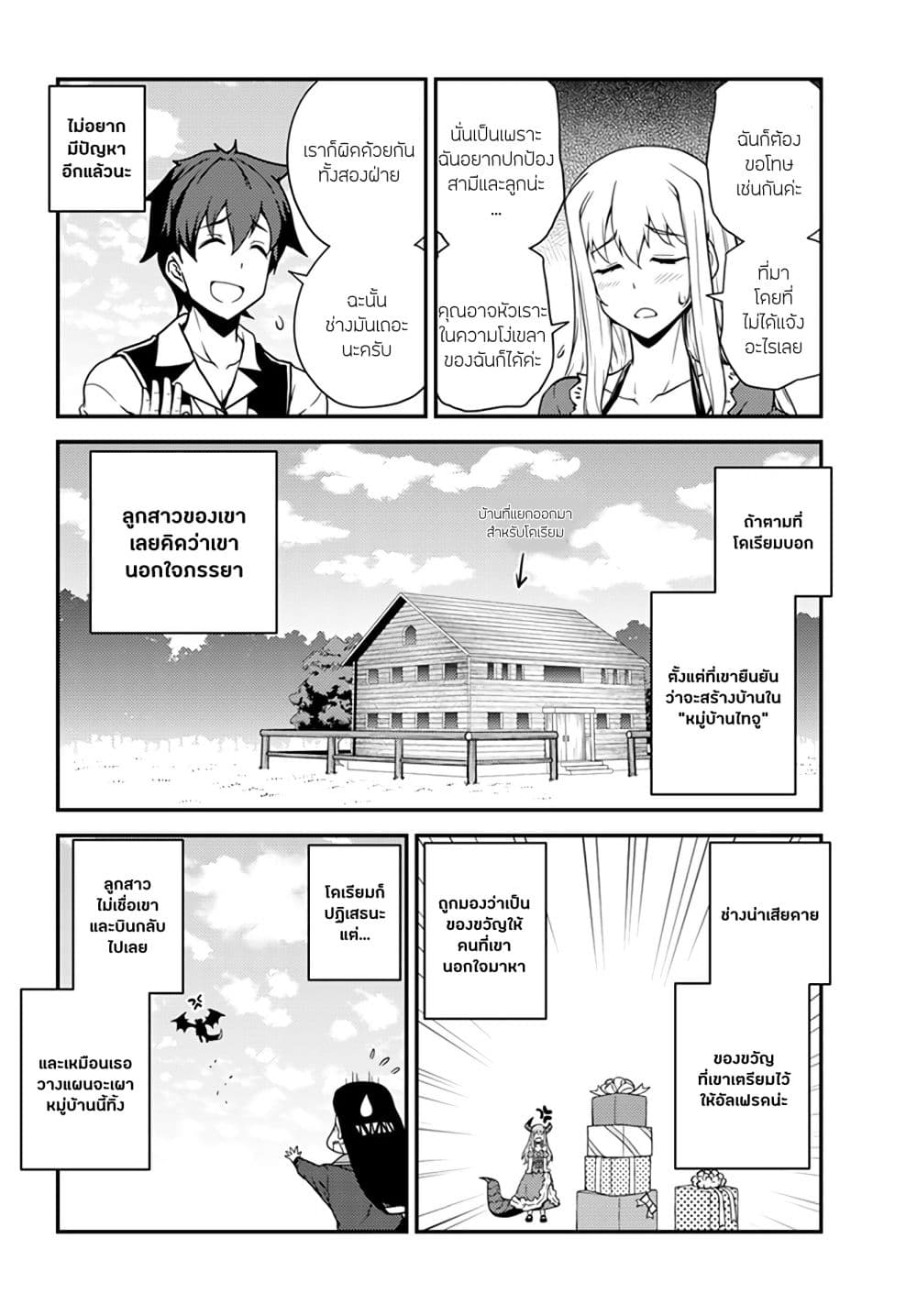 Isekai Nonbiri Nouka ชีวิตเกษตรตามใจ ในต่างโลก 31-31