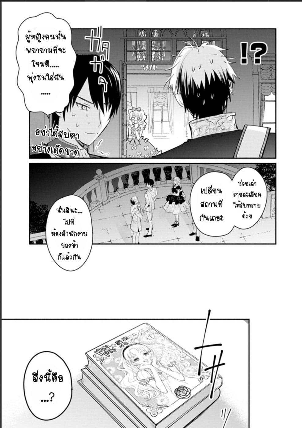 Mochiron, Isharyouseikyuu itashimasu! จะขอเรียกค่าทำขวัญให้ได้เลยค่ะ!!! 8-8