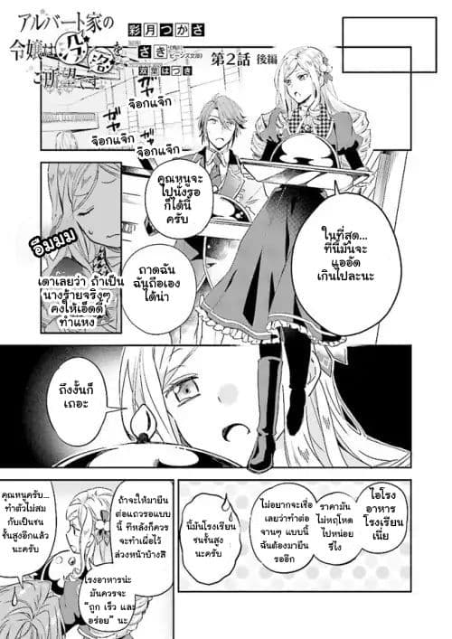 The Daughter of the Albert House Wishes for Ruin 2-2