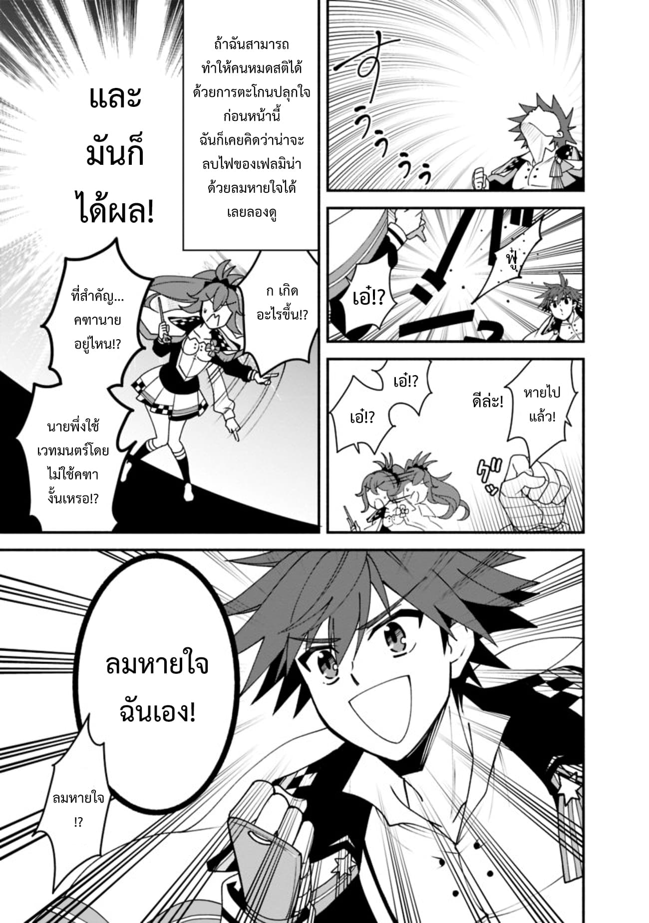 Doryoku Shisugita Sekai Saikyou no Butouka ha, Mahou Sekai wo Yoyuu de Ikinuku. 6-6