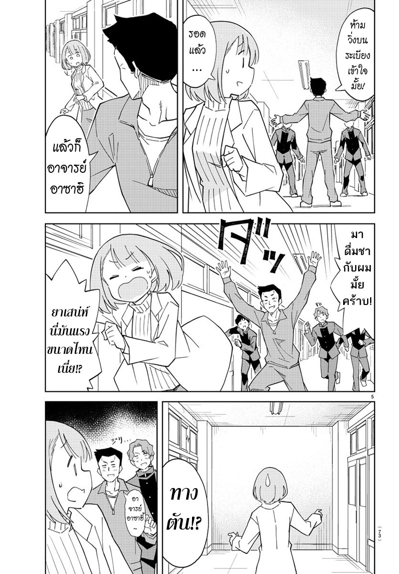 Atsumare! Fushigi Kenkyubu 108-ความแปลกของความเนื้อหอม