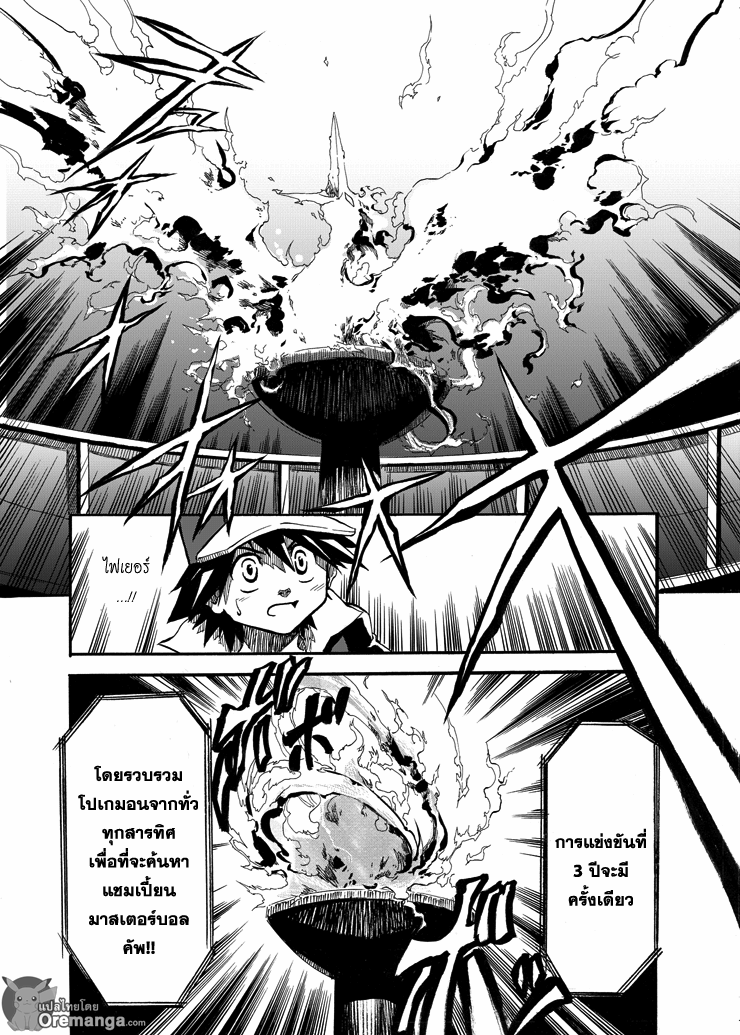 Pokemon Ouja no Saiten 4-พิธีเปิดอย่างเป็นทางการ