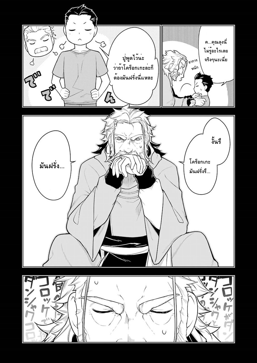 Isekai Shokudou ร้านอาหารต่างโลก 28-โคร็อกเกะ