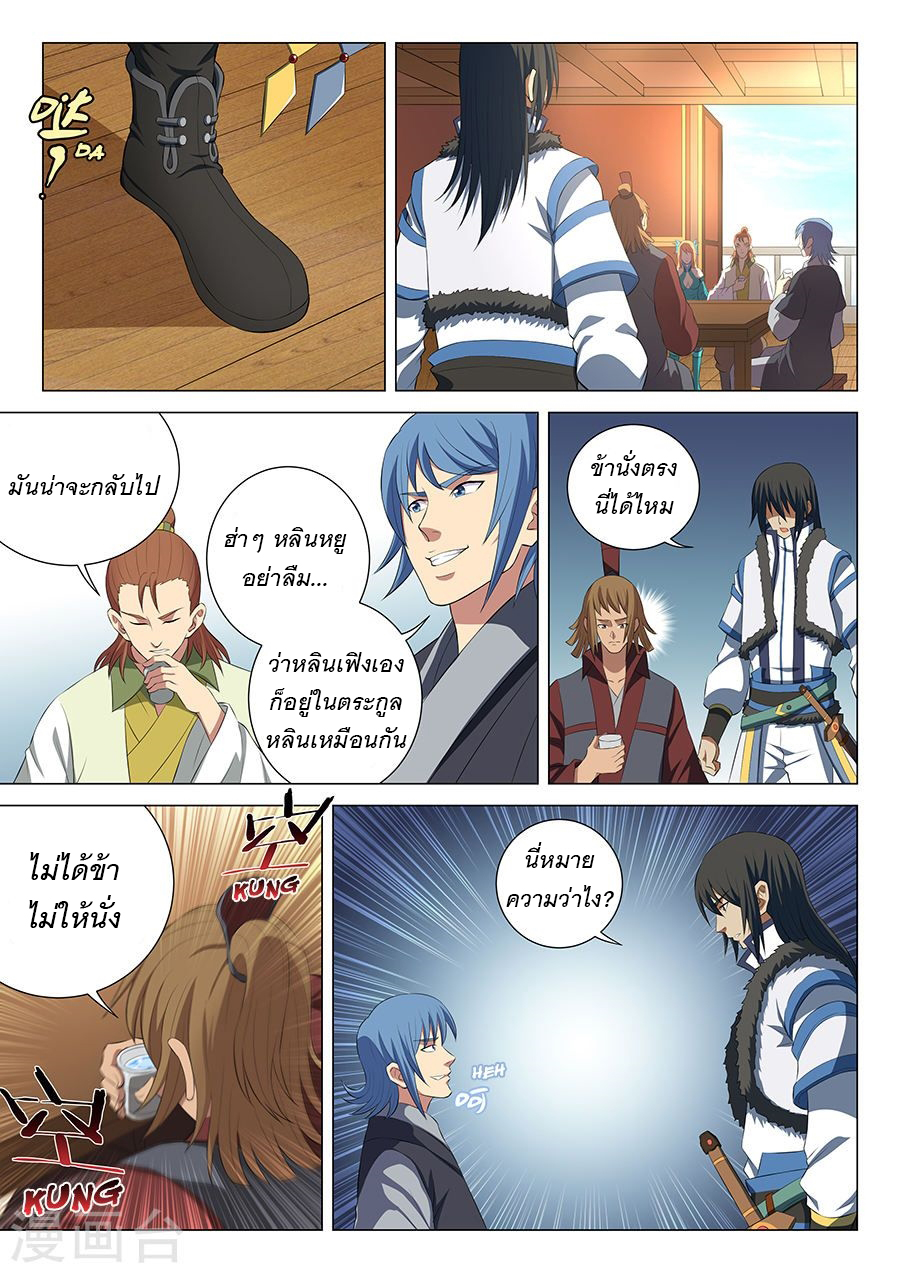 God of Martial Arts 41-41