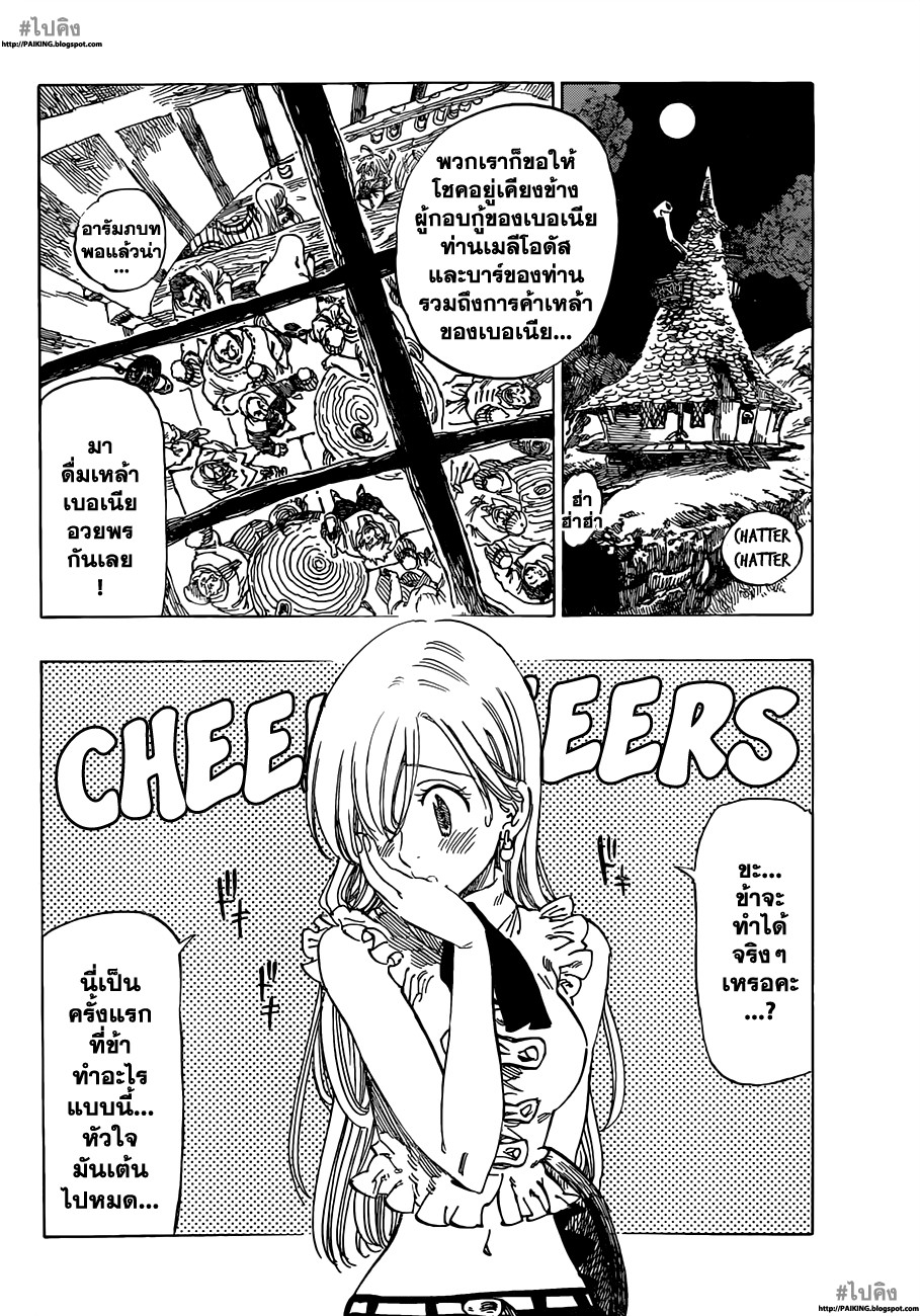 Nanatsu no Taizai 3-สิ่งที่ข้าต้องทำ