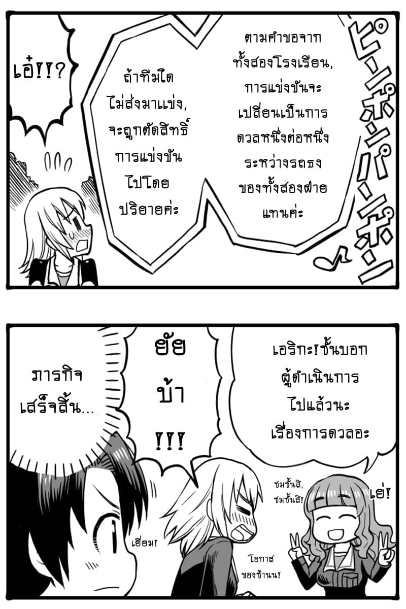 GIRLS und PANZER - Erika Change! 6-6