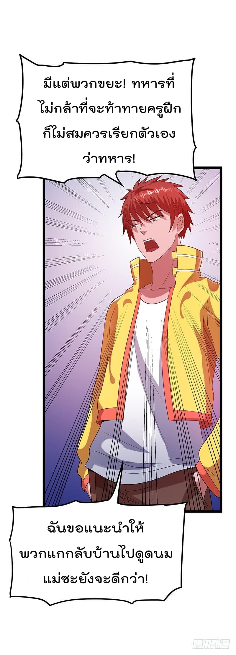 Immortal King of City ราชาอมตะแห่งนคร 24-24