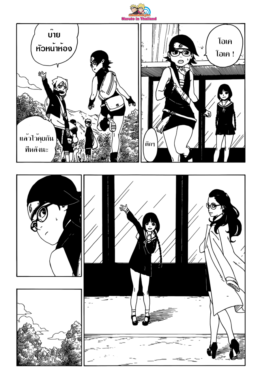 Boruto 19-หุ่นเชิด