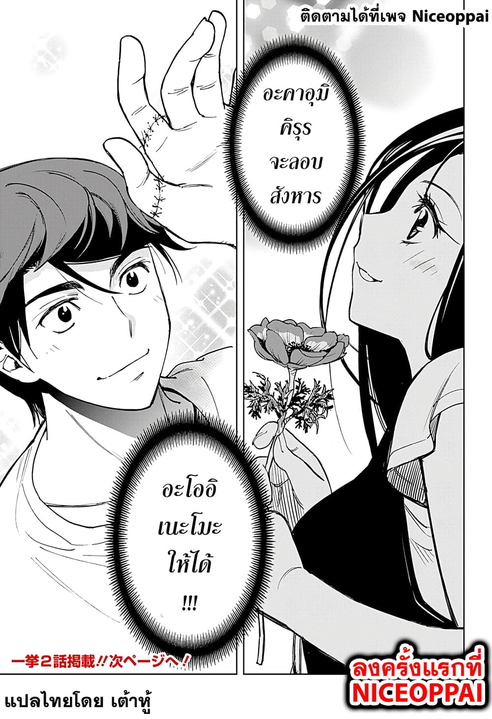 Kiruru Kill Me 1-ความมุ่งมันของผู้ชาย