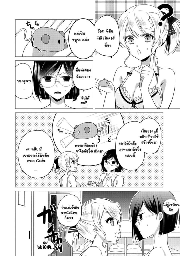 Ojou-sama wa Love Come no Shujinkou ni Naritai! 8-8