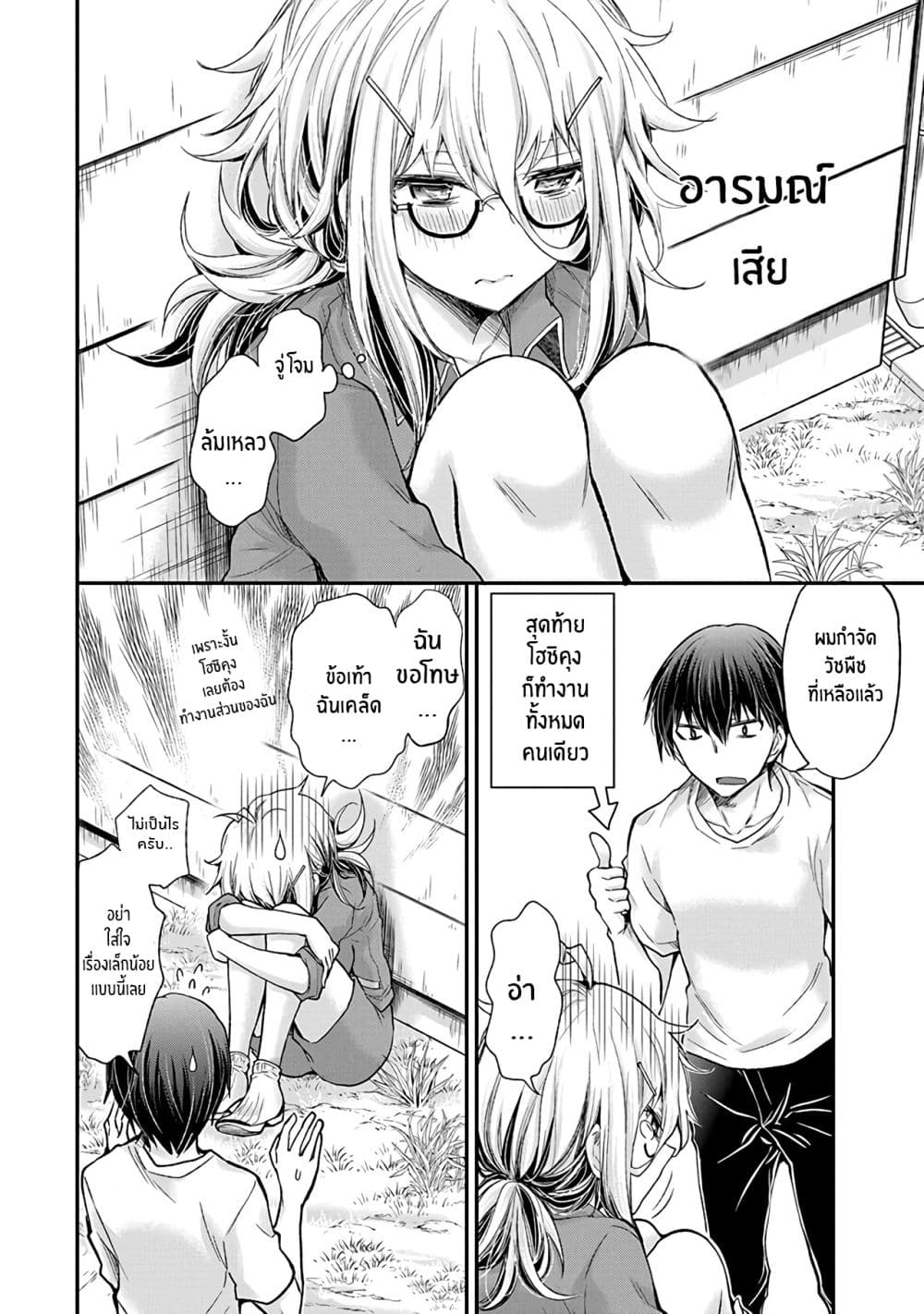 Shingeki no Eroko-san 2-ฉันอยากหายใจให้สุดเเรง เพราะต้นคอเขานั้นกลิ่นดีมาก