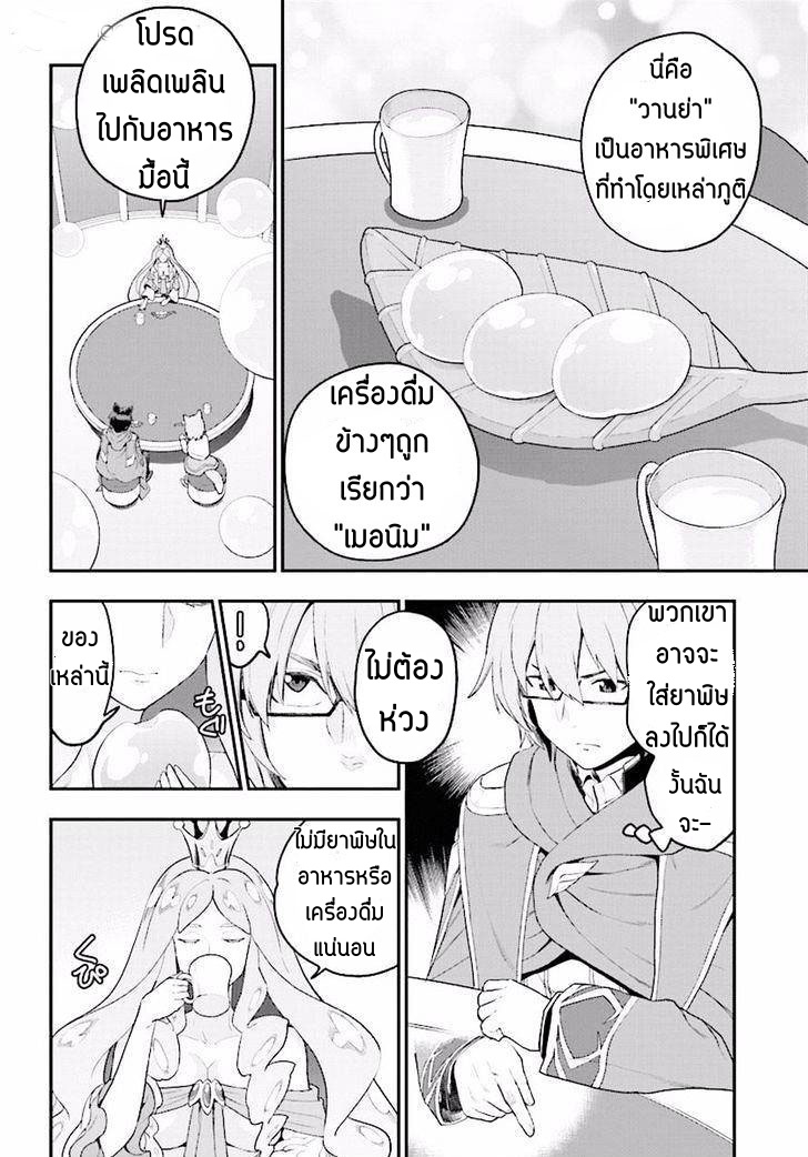 Konjiki no Moji Tsukai - Yuusha Yonin ni Makikomareta Unique Cheat ผู้ใช้อักษรสีทอง 26-แฟรี่การ์เด้น