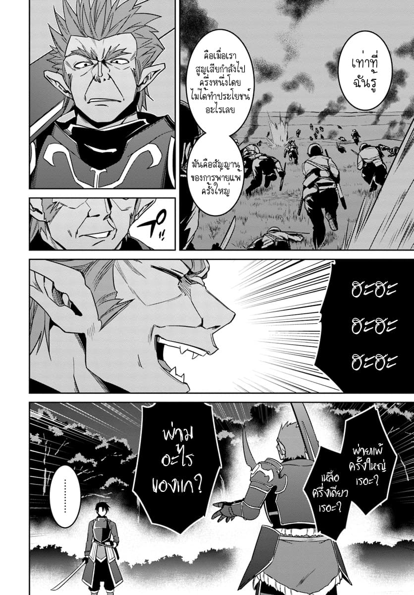 Nidoume no Jinsei wo Isekai de 25-น่าจะเป็นการต่อสู้ต่อจากเดิม