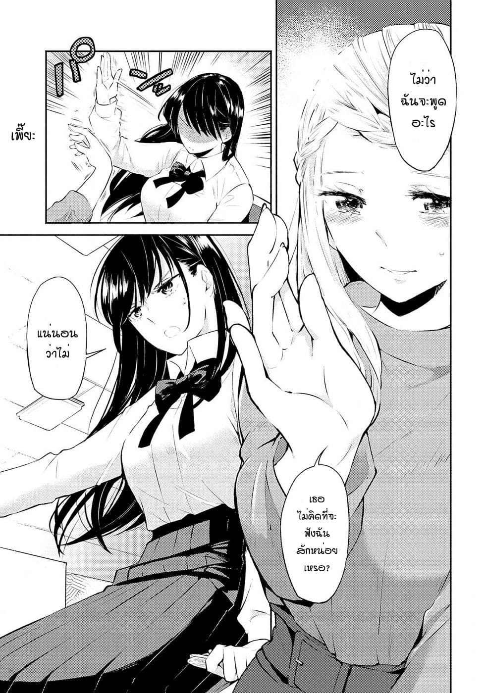 Warikitta Kankei Desukara 3-3