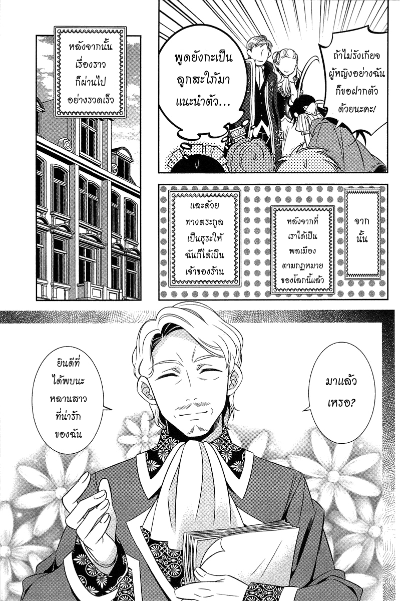 Isekai de Café o Kaiten Shimashita 3-3