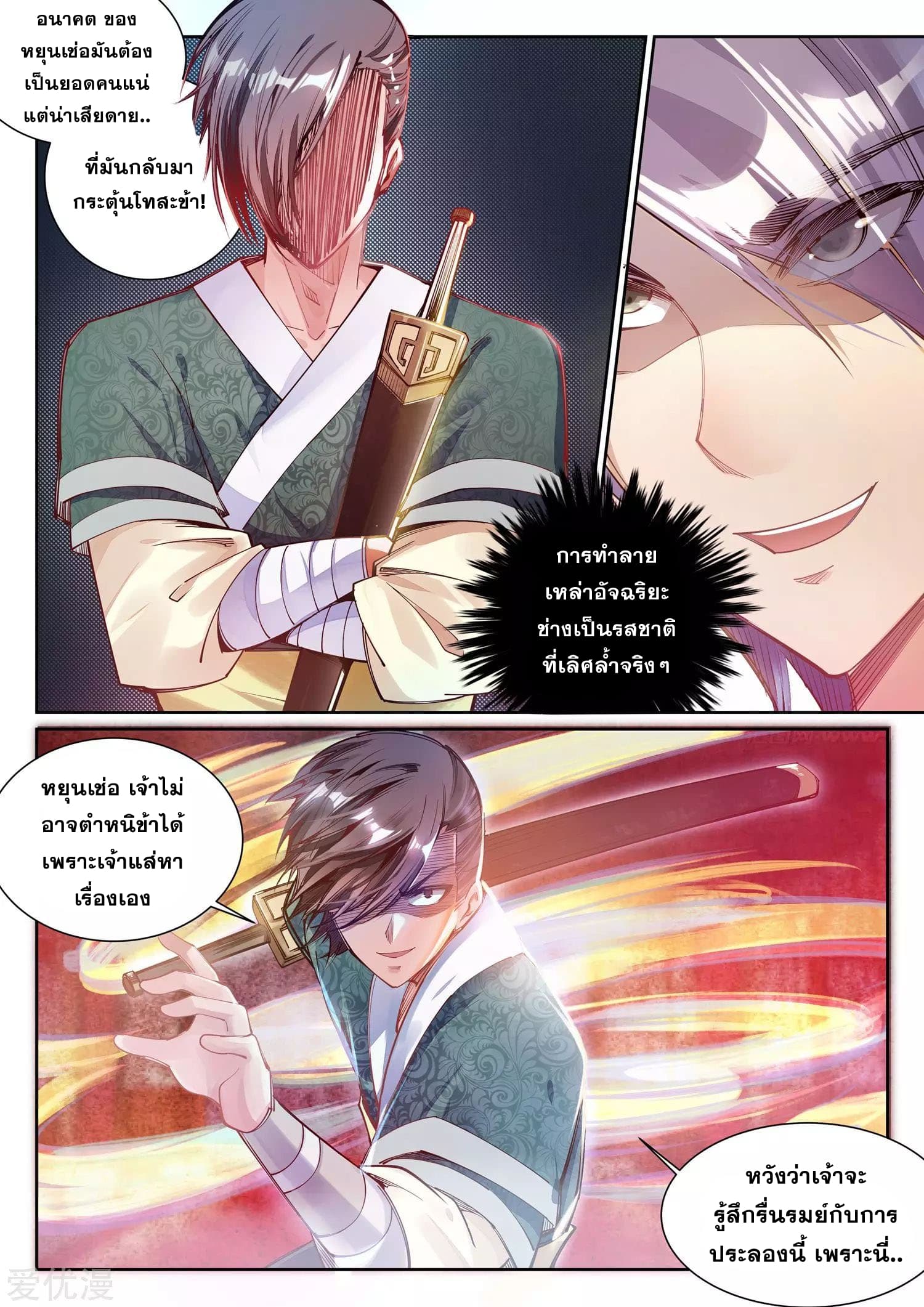 Against the Gods อสูรพลิกฟ้า 64-64