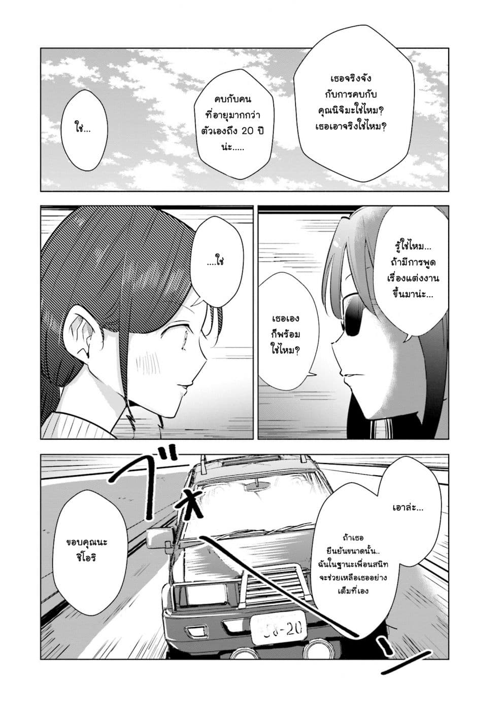 Tsuma, Shougakusei ni Naru เมื่อภรรยาของผมเป็นนักเรียนชั้นประถม 15-15