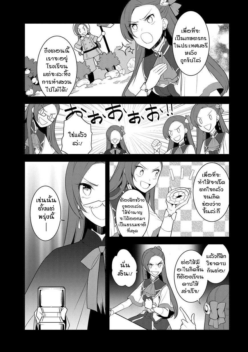 Otome Akuyaku Reijo 8-เข้าโรงเรียนเวทมนตร์ (1)