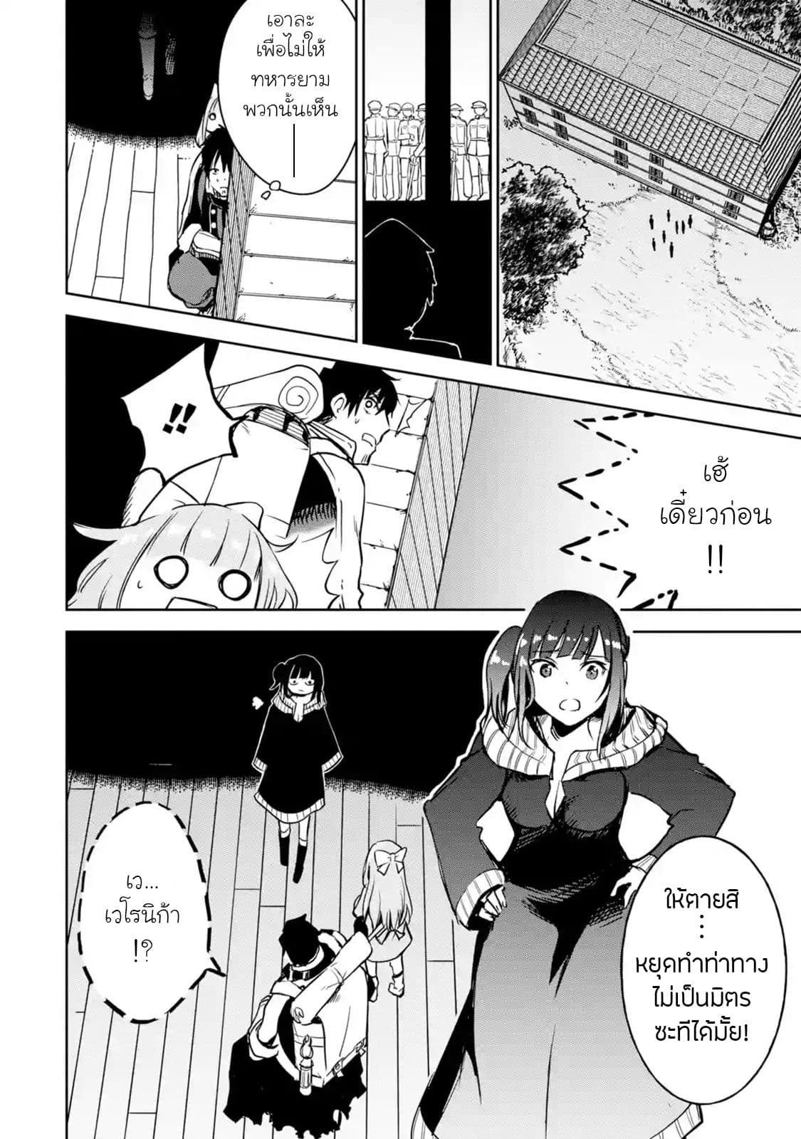 Boukensha License o Hakudatsu Sareta Ossan Dakedo, Manamusume ga Dekita no de Nonbiri Jinsei 11-11