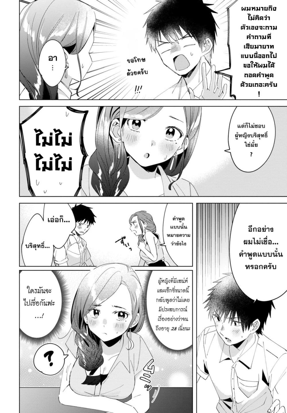 Hige Wo Soru. Soshite Joshikosei Wo Hirou. โกนหนวดและพาเด็กนักเรียนหญิง ม.ปลาย มาอยู่ด้วย 14-14