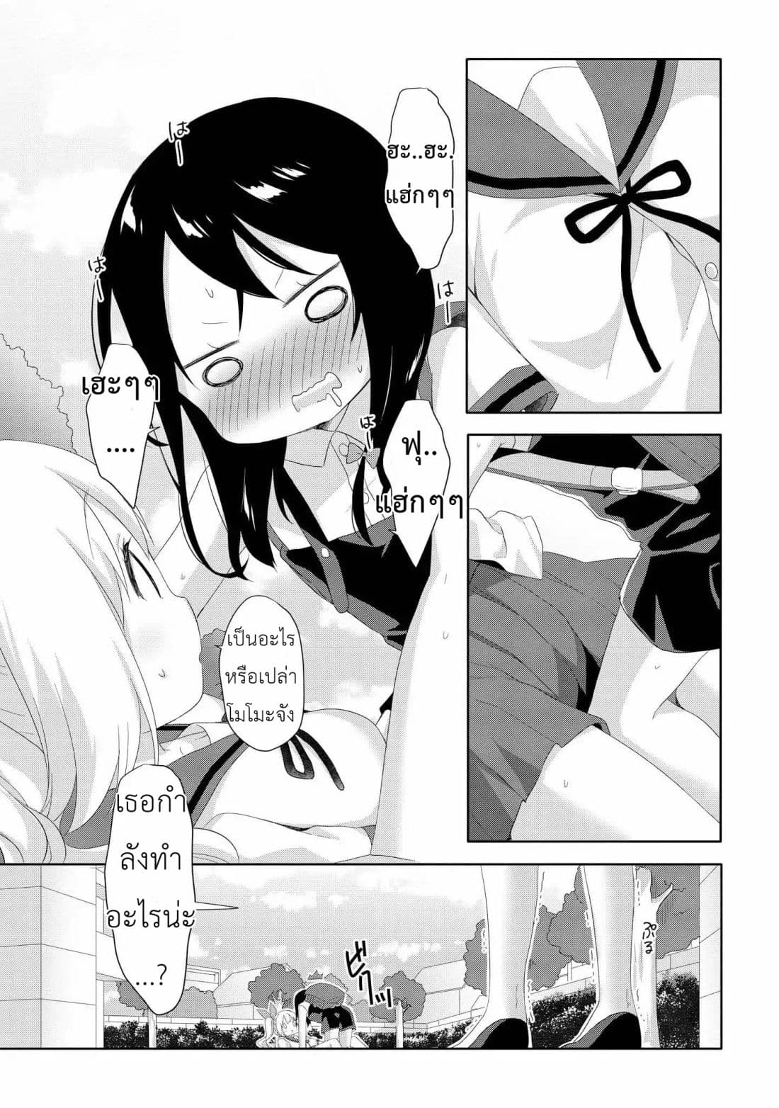 High School Girl and Prince-chan 2-โจรขโมยกางเกงในคือเด็กผู้หญิง...?!