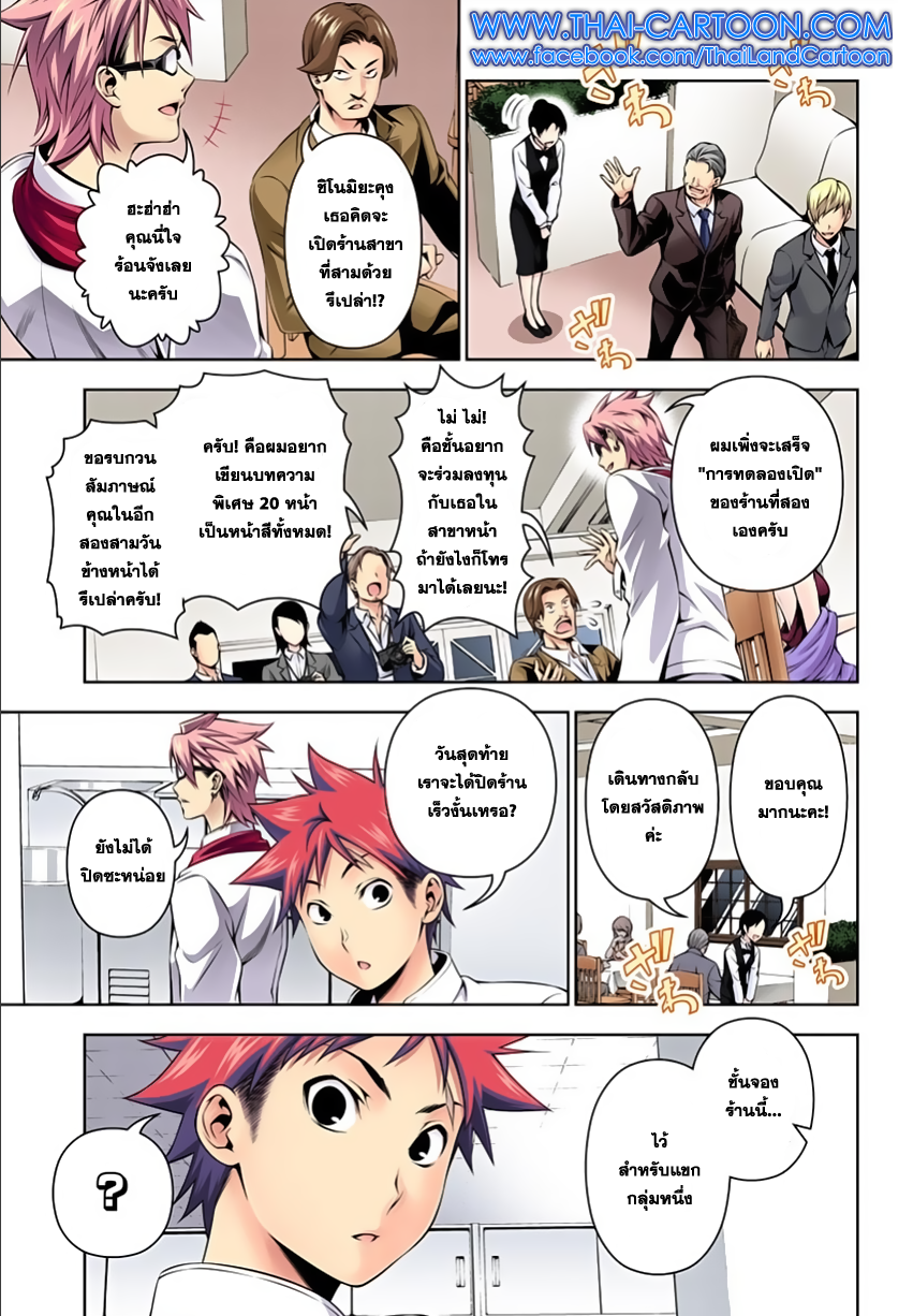 Shokugeki no Soma 113-ผักที่ถูกลืม