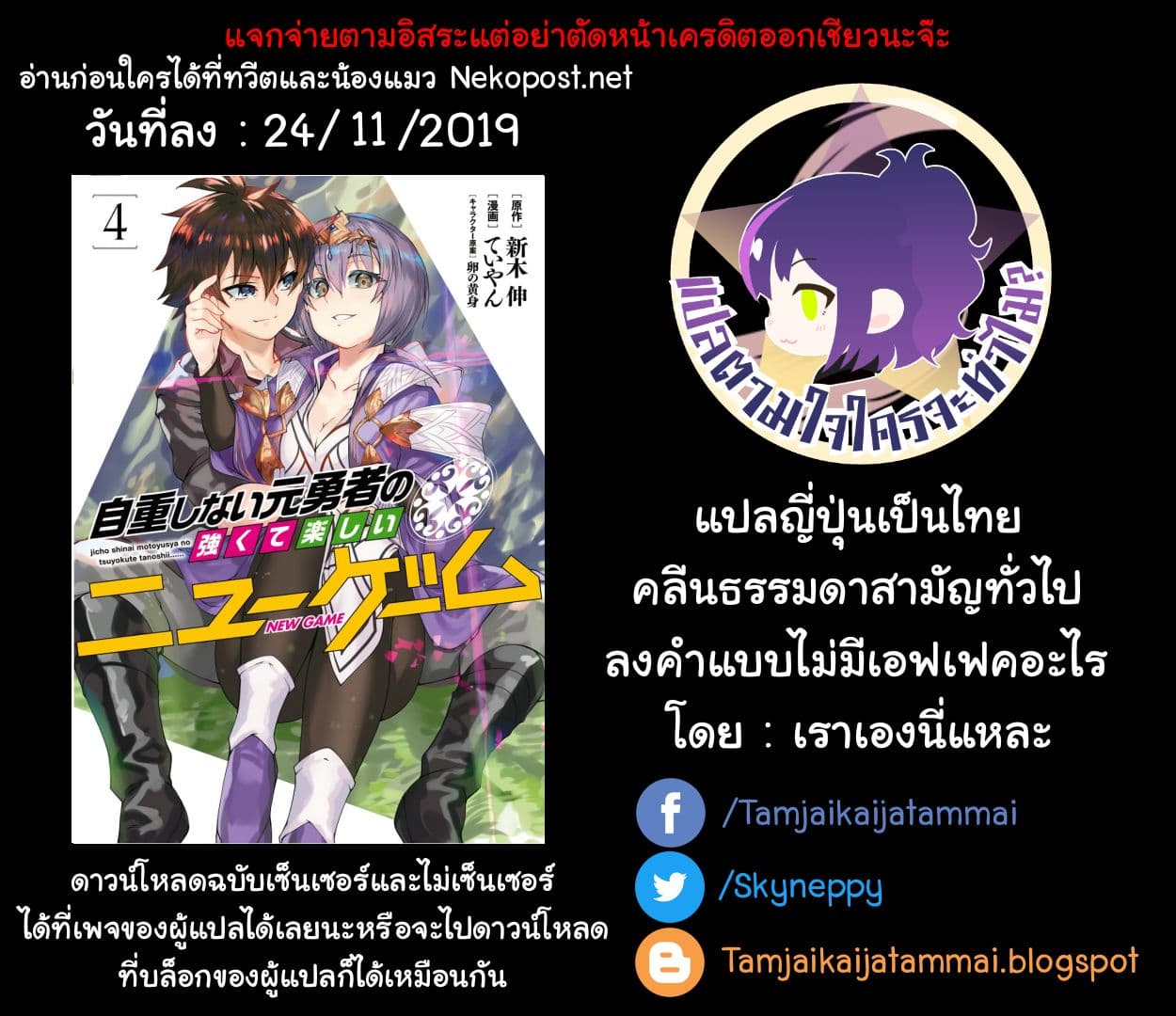Jichou shinai Motoyuusha no Tsuyokute Tanoshii New Game ไม่อดกลั้นอีกต่อไปแล้วโว้ย! อดีตผู้กล้าสุดแกร่งจะขอสนุกไปกับการเริ่มต้นเกมส์ใหม่ 35-35