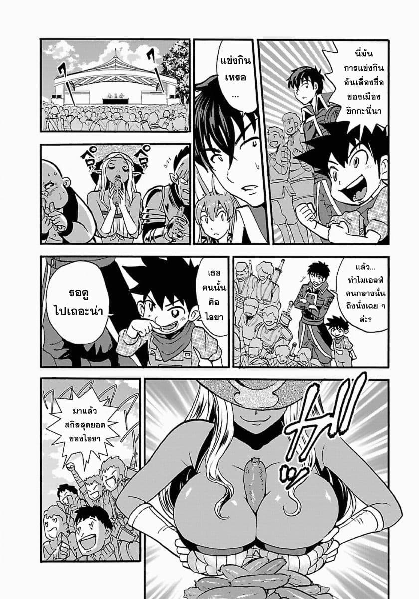 Makikomarete Isekai Teni suru Yatsu wa, Taitei Cheat 10-เปิดฉากเทศกาลประลองการกิน