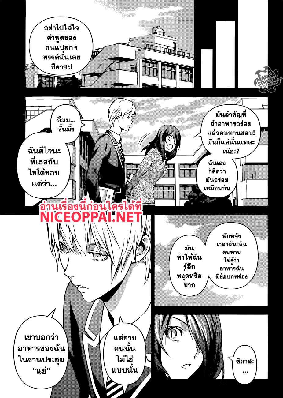 Shokugeki no Soma 255-หลงอยู่ในความบ้าคลั่ง