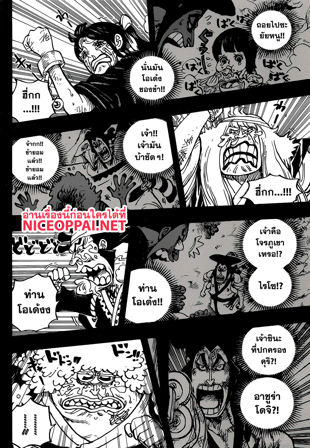One Piece 972-TH-ข้าคือโอเด้ง ข้าเกิดมาเพื่อโดนต้ม