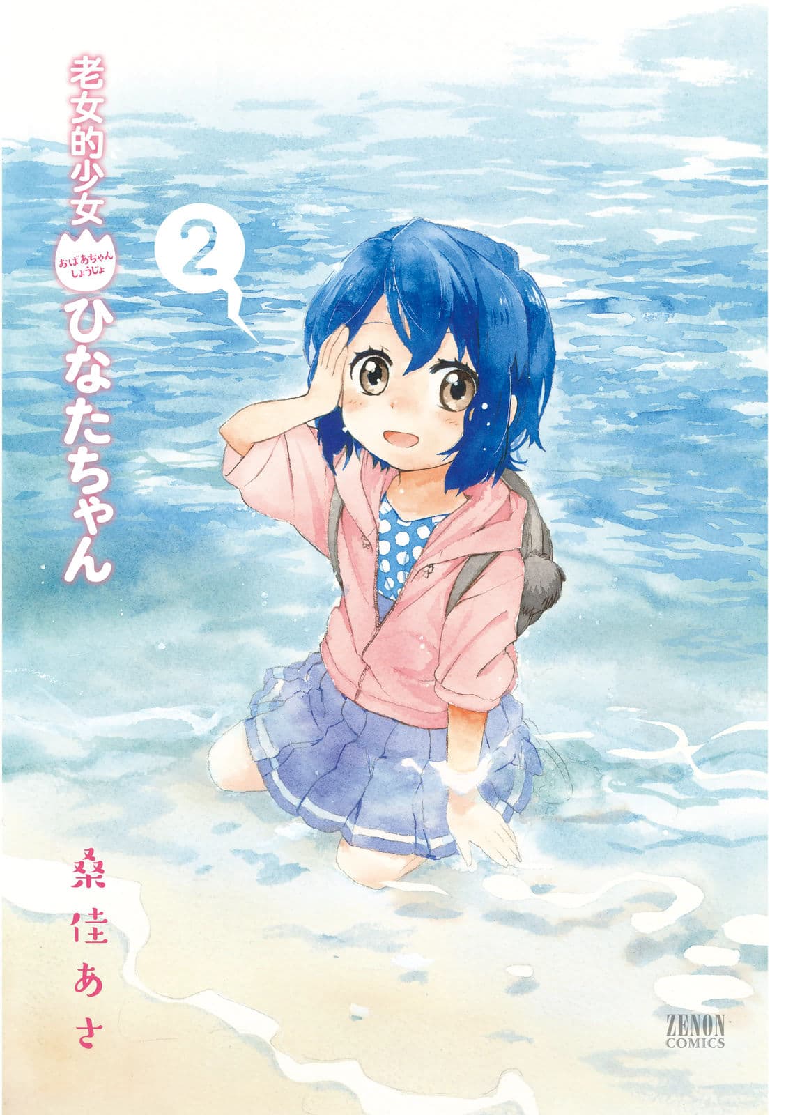 Roujoteki Shoujo Hinata-chan คุณยายฮินาตะจัง 10-พลังแห่งความมุ่งมั่น
